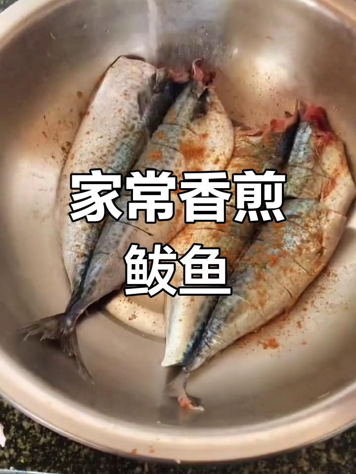 香煎鲅鱼,简单美味做法