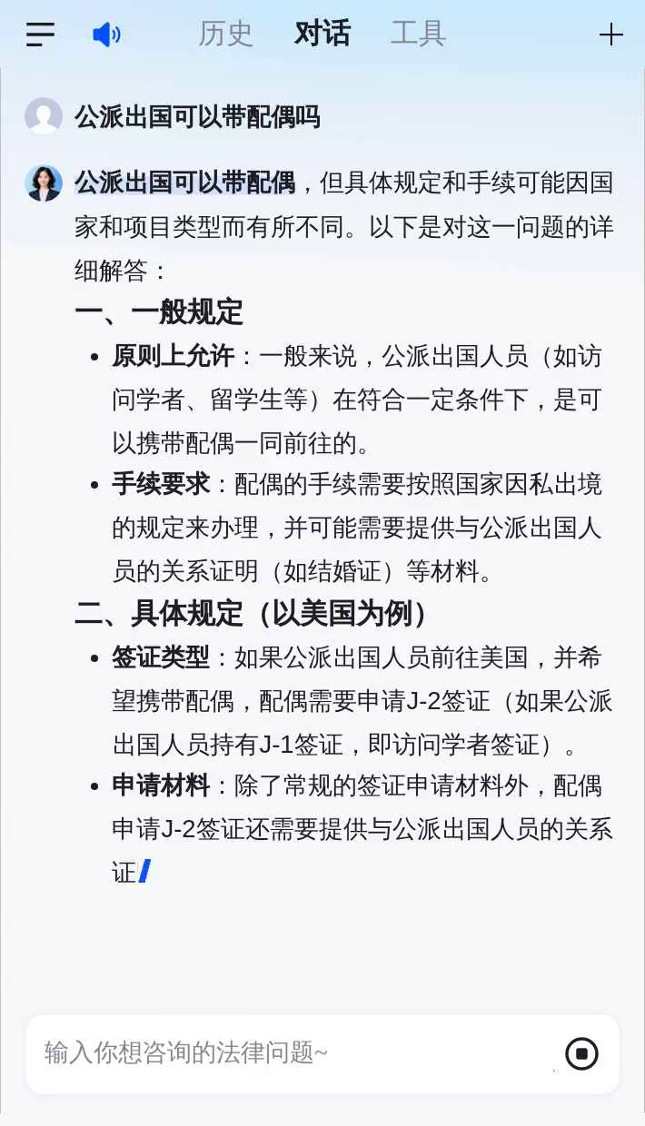 公派出国可以带配偶吗