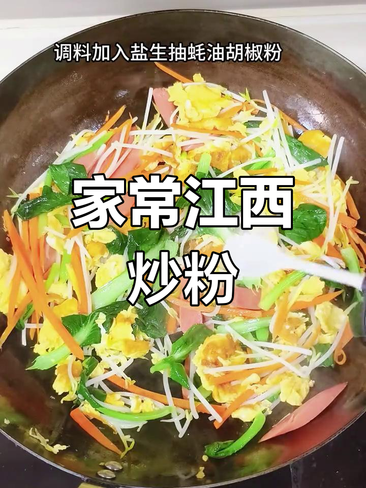 江西炒米粉,家常做法大揭秘!简单又美味