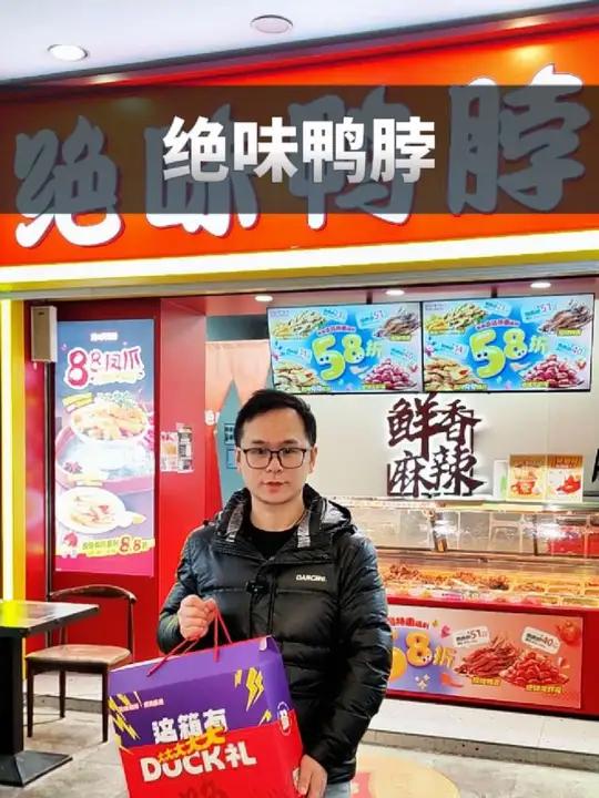 绝味鸭脖蜜汁鸭翅中9.9买5个