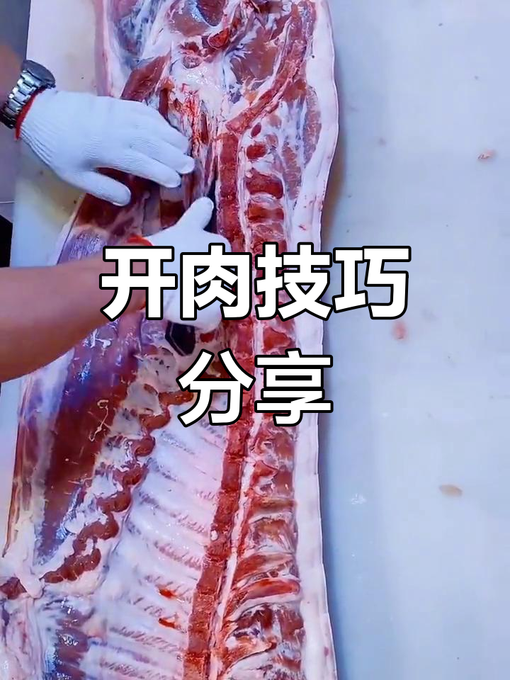 猪肉分割技巧大揭秘