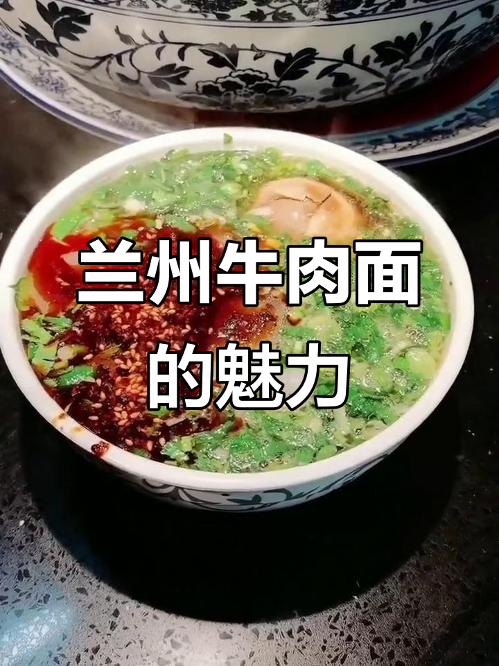 兰州牛肉面:千年传承的独特风味,早餐标配鸡蛋小菜