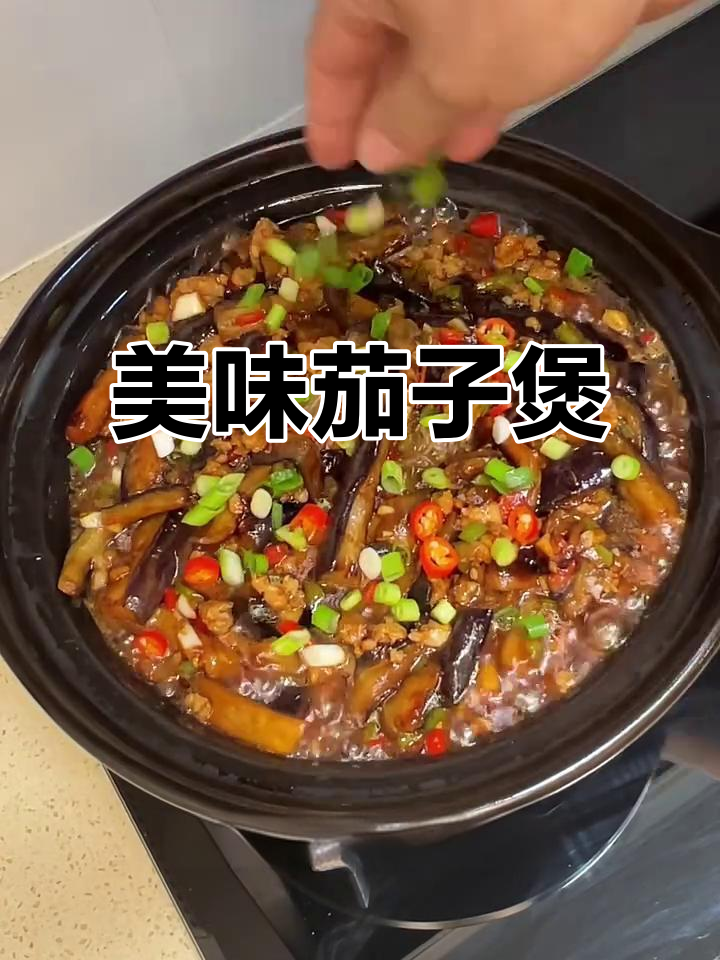 肉末茄子煲，配饭吃简直停不下来！