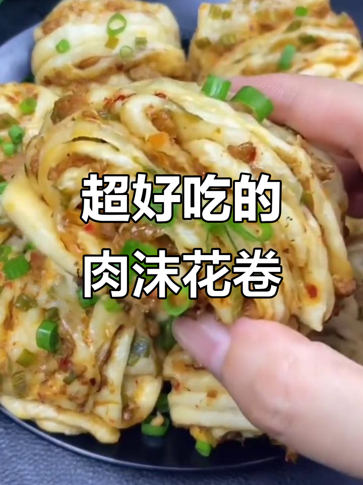 肉沫花卷的绝妙做法，蒸的时候满屋飘香