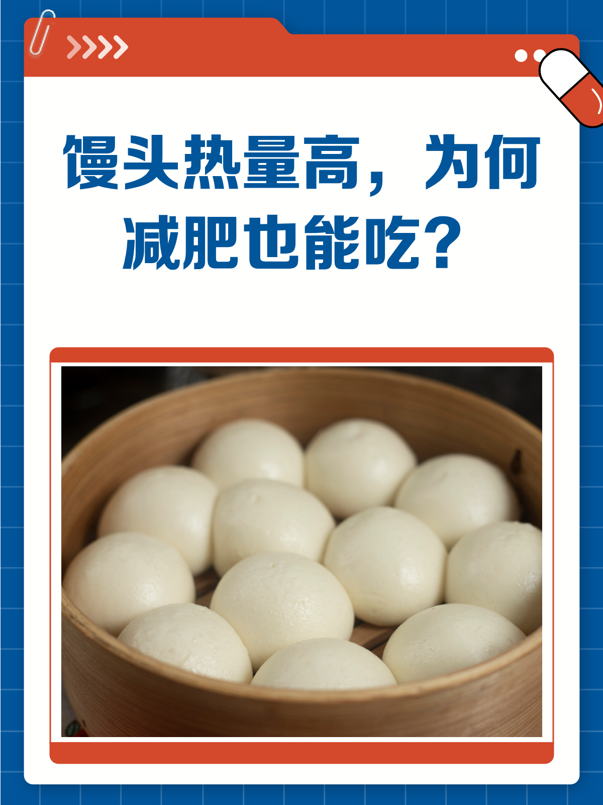 馒头热量超米饭？揭秘减肥也能吃的真相！