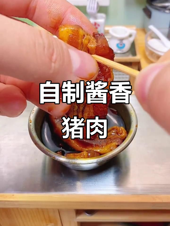 温州传统酱油肉制作，晒干后味道更佳
