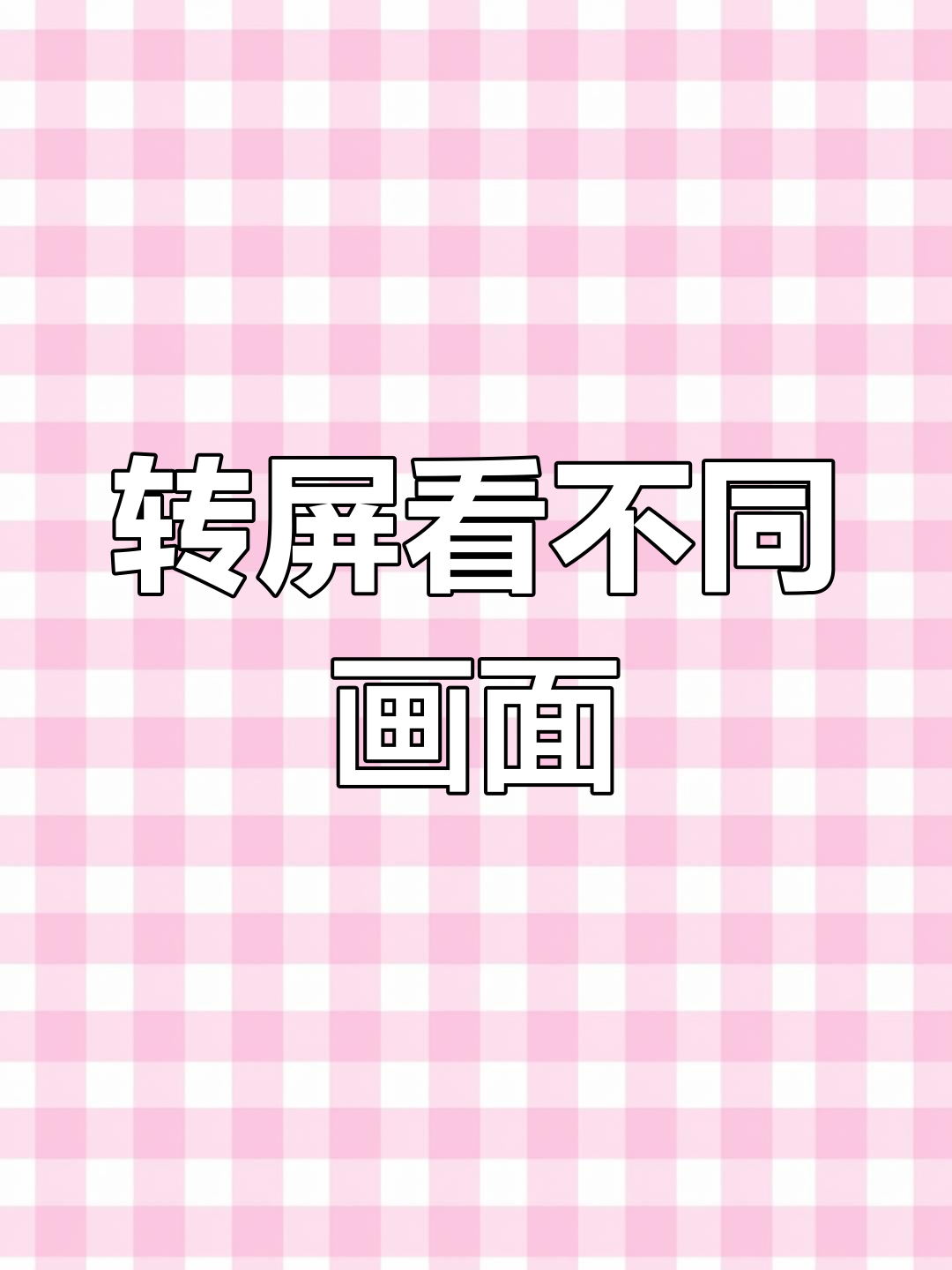 旋转电脑屏幕,画面大变样!初音未来动画特效展示