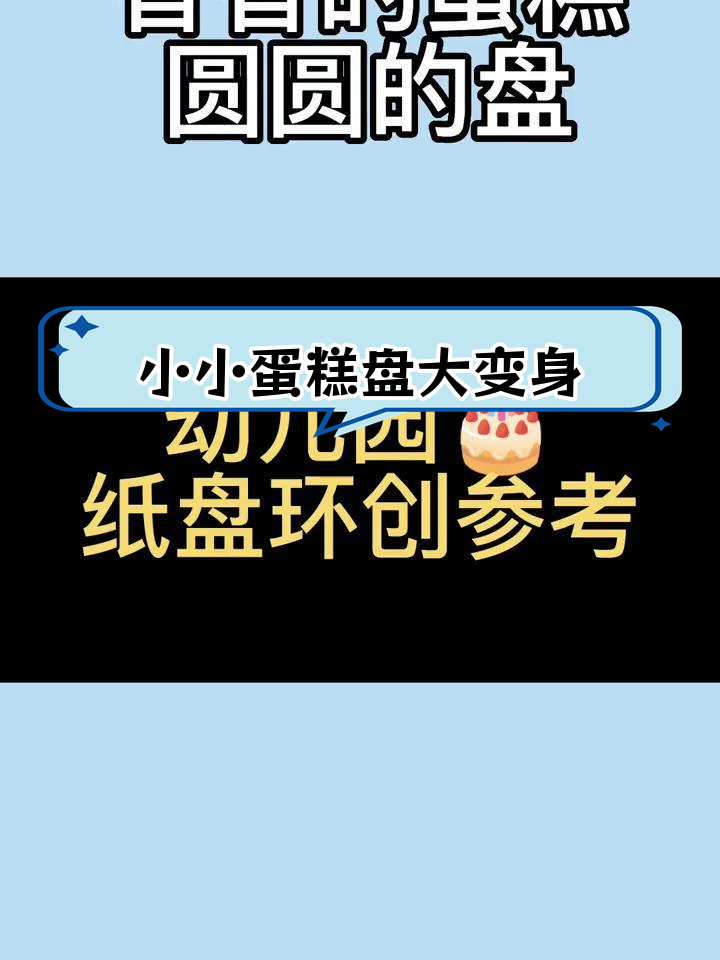 幼儿园纸盘创意环创,轻松变废为美