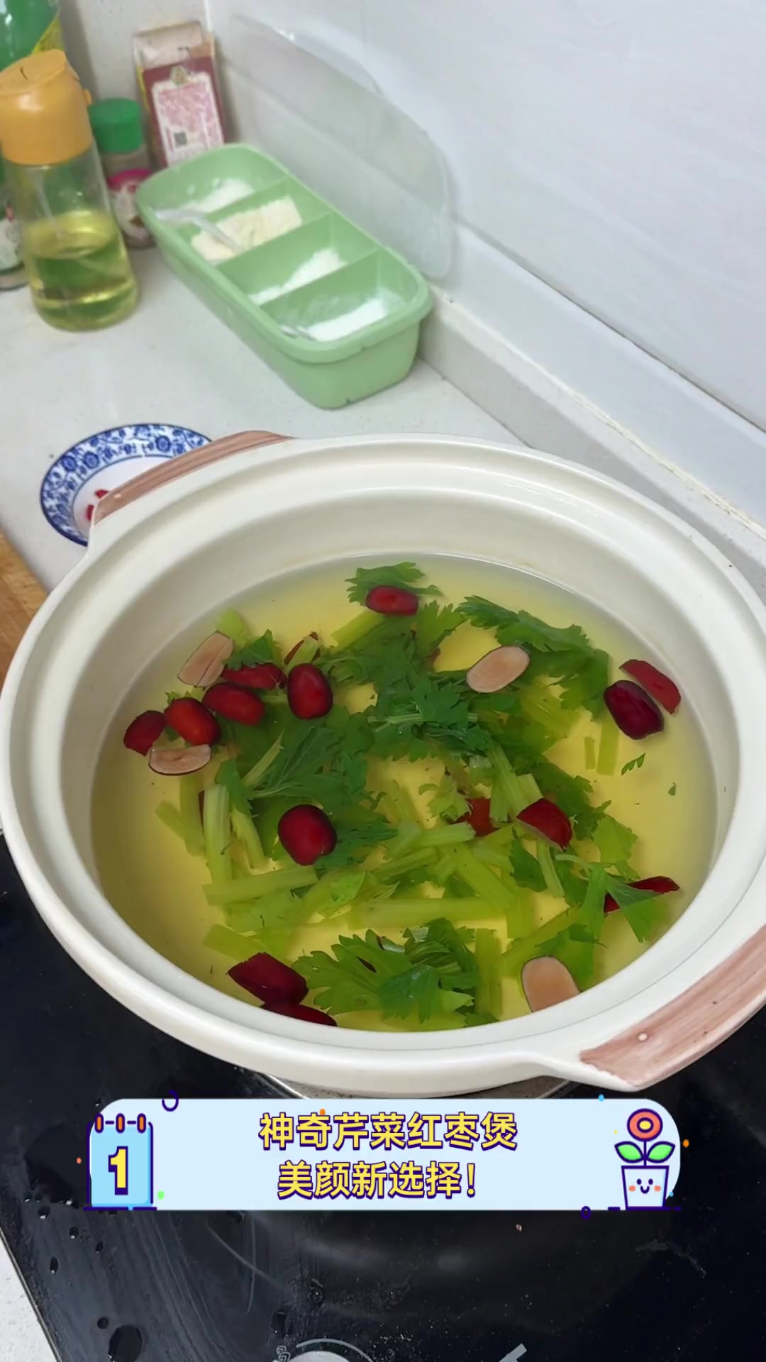 神奇芹菜红枣煲,美颜新选择!