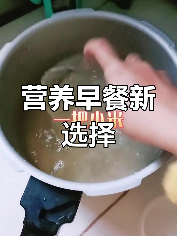 小米虾肉粥,营养美味,孩子最爱,补钙助力成长!