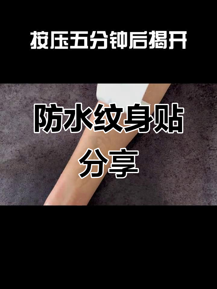 手臂纹身贴，美人鱼图案防水又显色