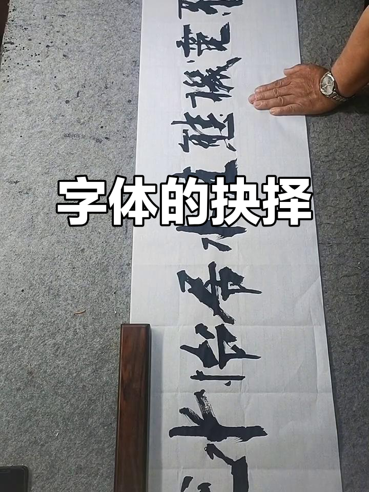 招牌字体选择:繁体还是简体?