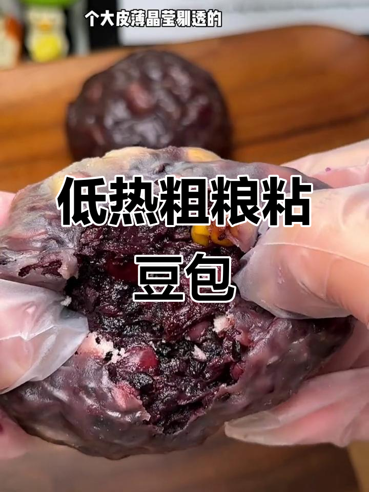 减脂期必吃！低热量粗粮粘豆包，软糯香甜又饱腹