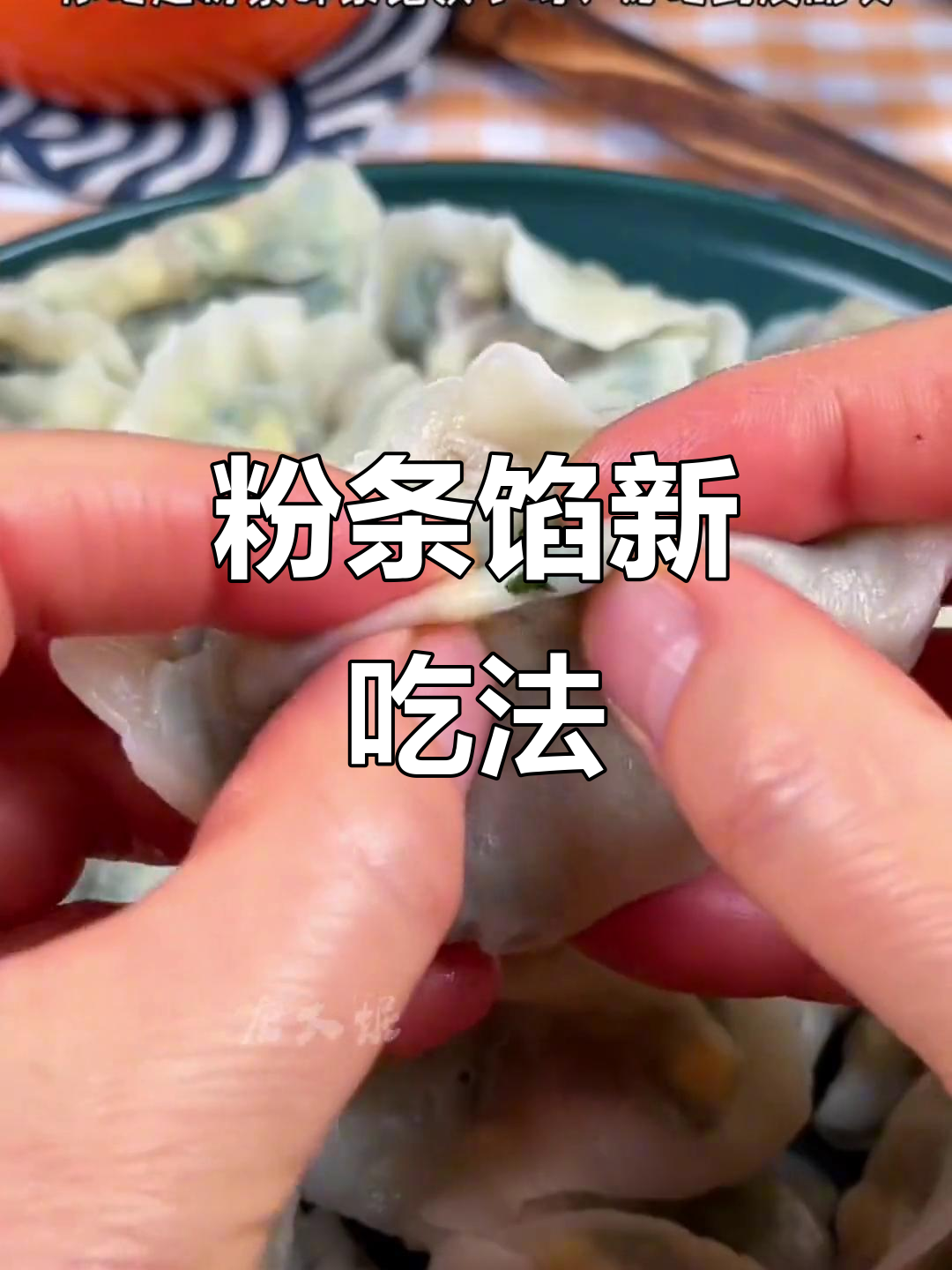 粉条碎包包子,省时又方便,爱吃的人必试!