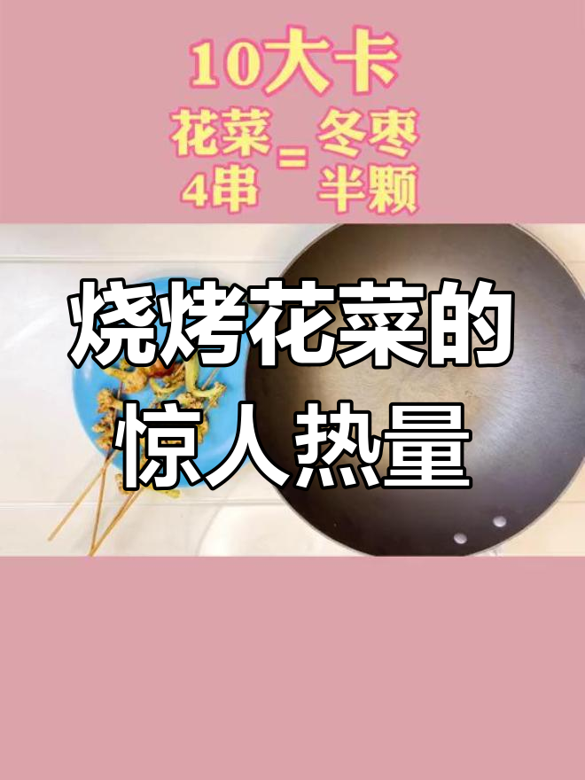 吃烧烤花菜,热量竟然这么低!