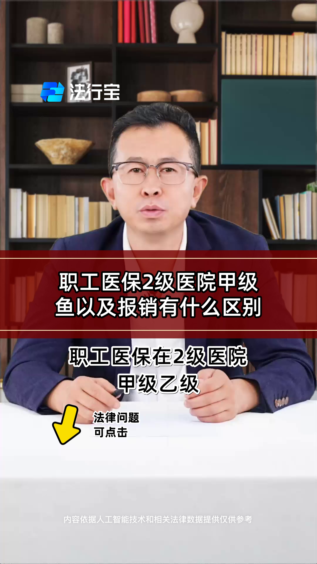 职工医保2级医院甲级鱼以及报销有什么区别