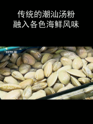 传统的潮汕汤粉 融入各色海鲜风味