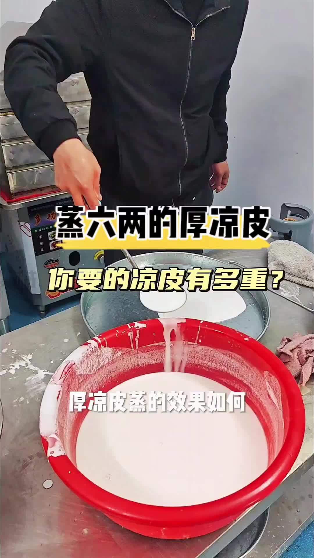 厚薄都蒸出鼓泡 好物推荐 凉皮机 凉皮蒸箱 小本创业好项目