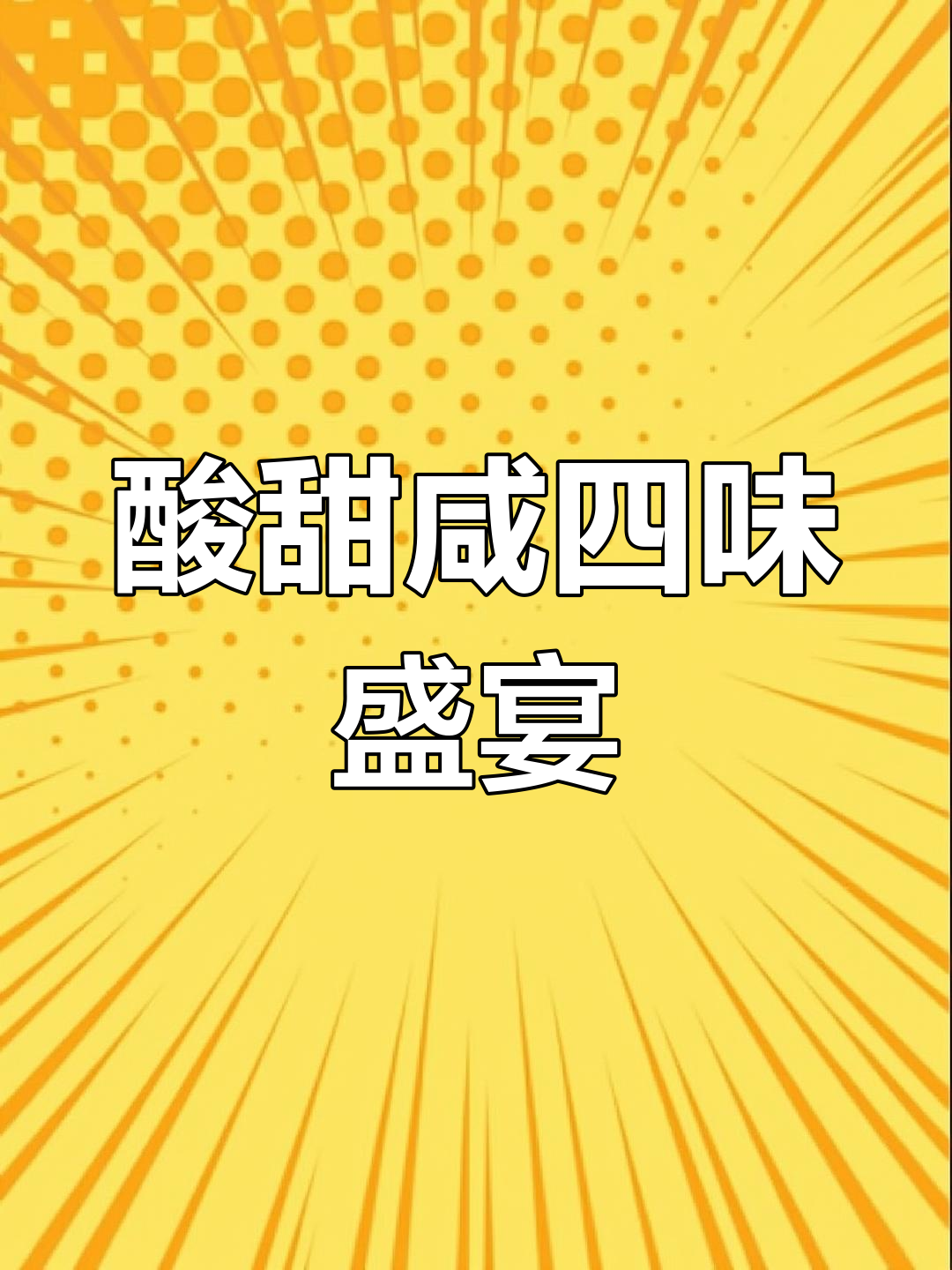 一道菜四种味道,大肉片拌饭超满足!