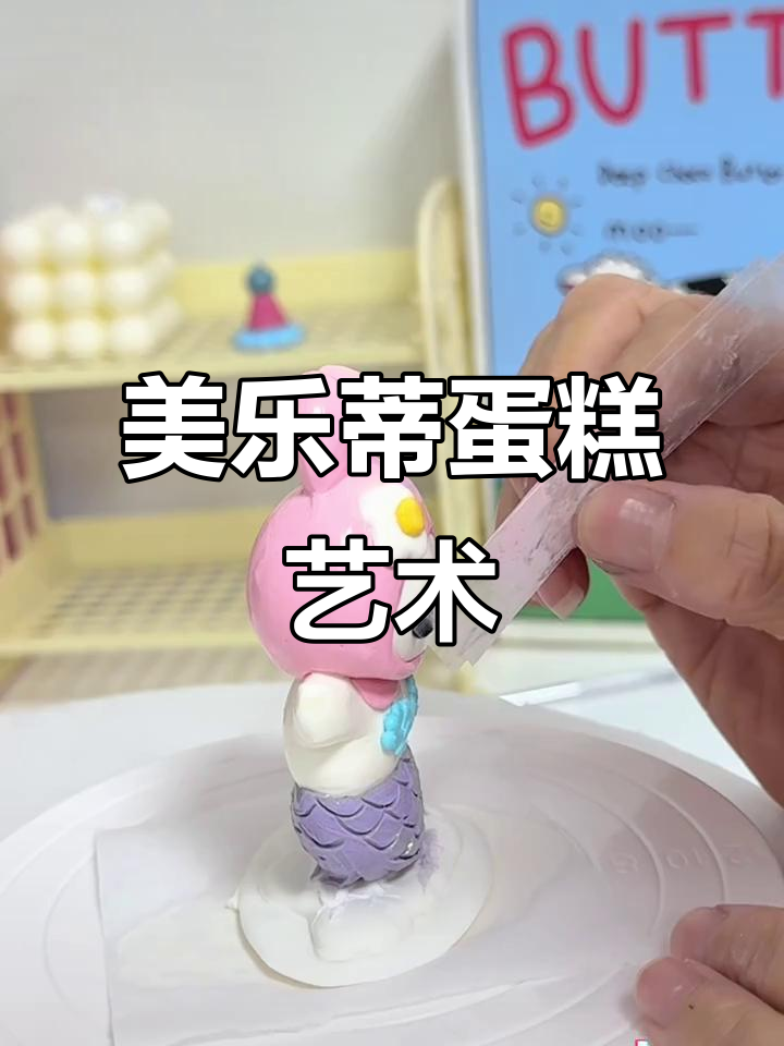 美人鱼美乐蒂蛋糕，细腻手绘让人无法抗拒