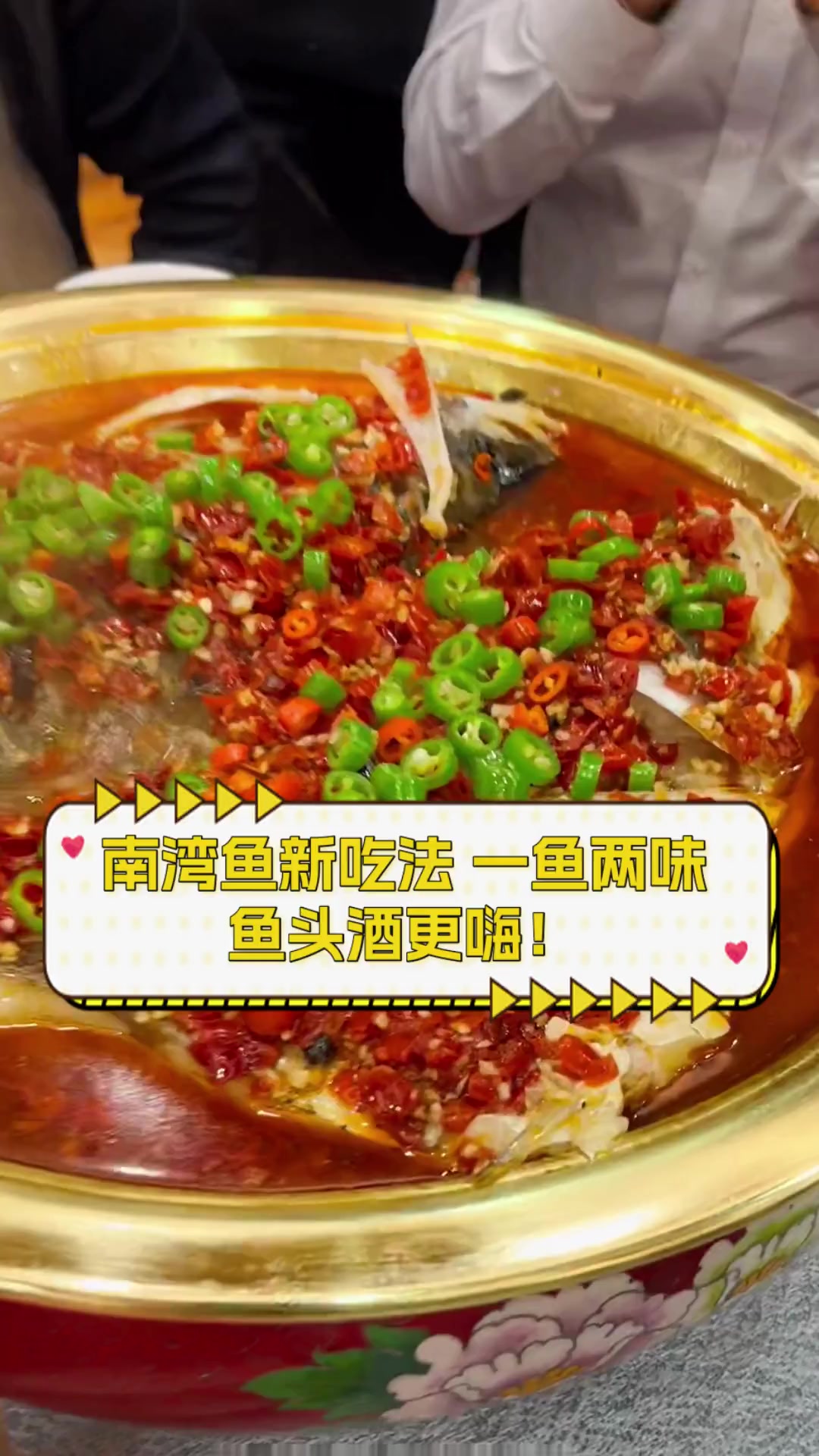 南湾鱼新吃法,一鱼两味,鱼头酒更嗨!