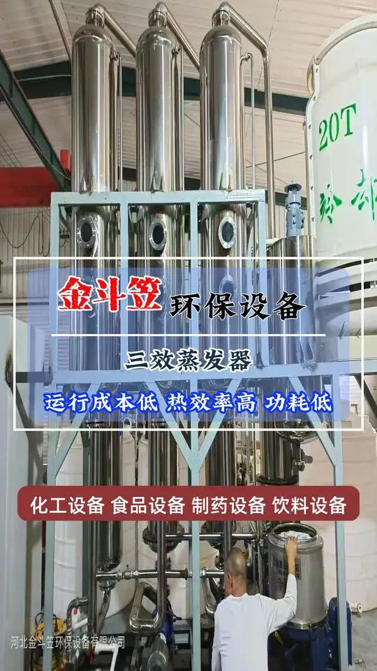 白城小型蒸发器生产厂家 三效蒸发器生产厂家三效降膜蒸发器 三效蒸发器