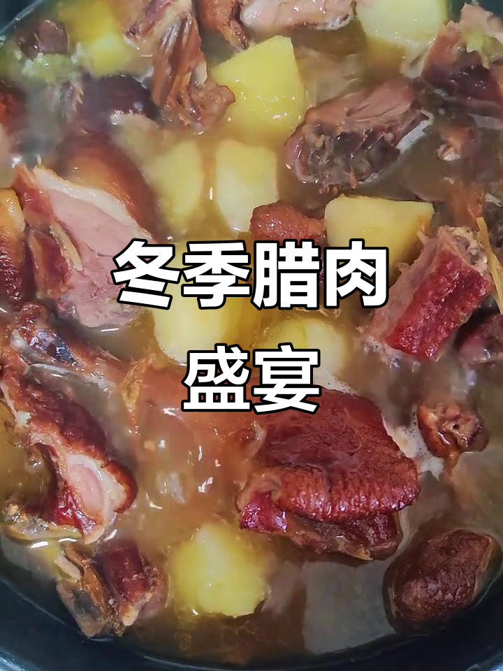 腊鸭炖土豆,香气扑鼻,冬日美味绝配!
