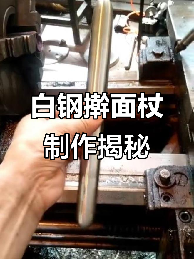 擀面杖制作全流程:从白钢到抛光,打造完美饺子皮工具