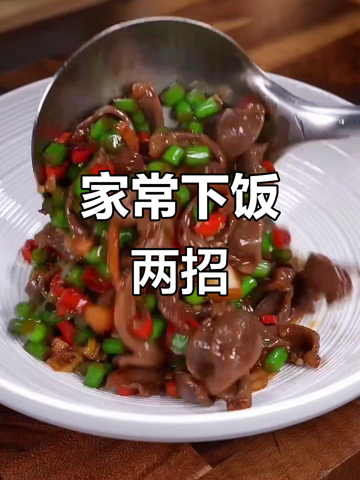 学会这几道家常菜,米饭不够吃!酸辣鸡胗和西红柿炒鸡蛋教程