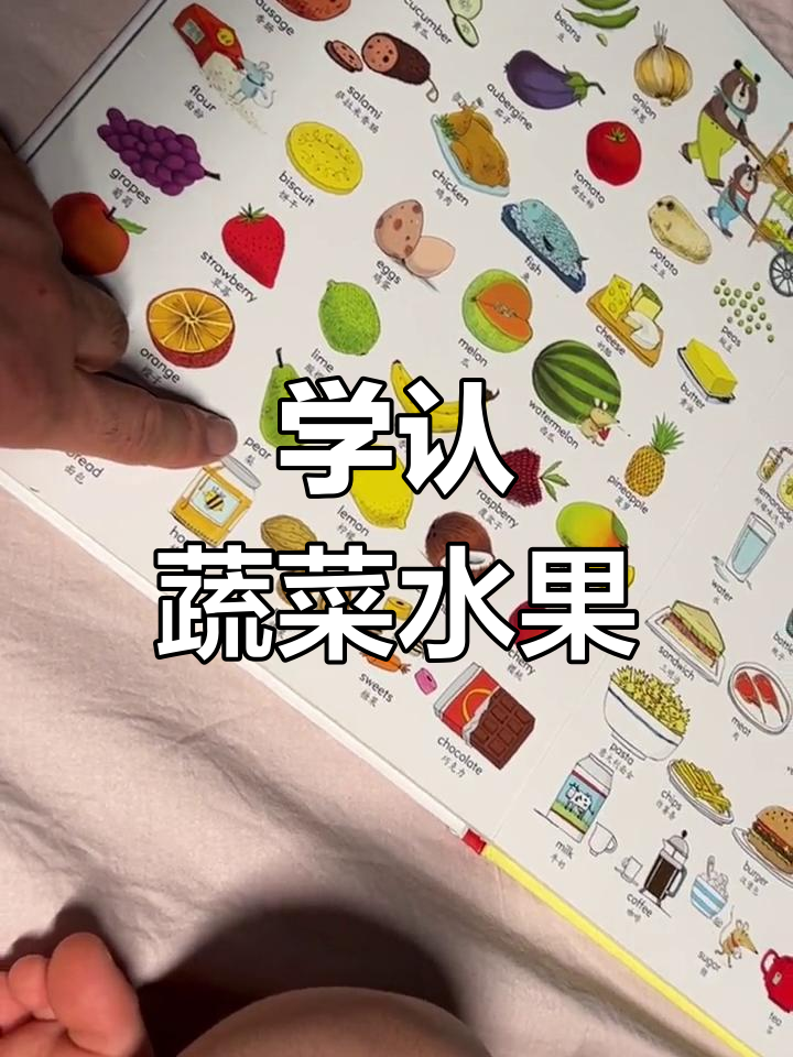 瓜果蔬菜大揭秘