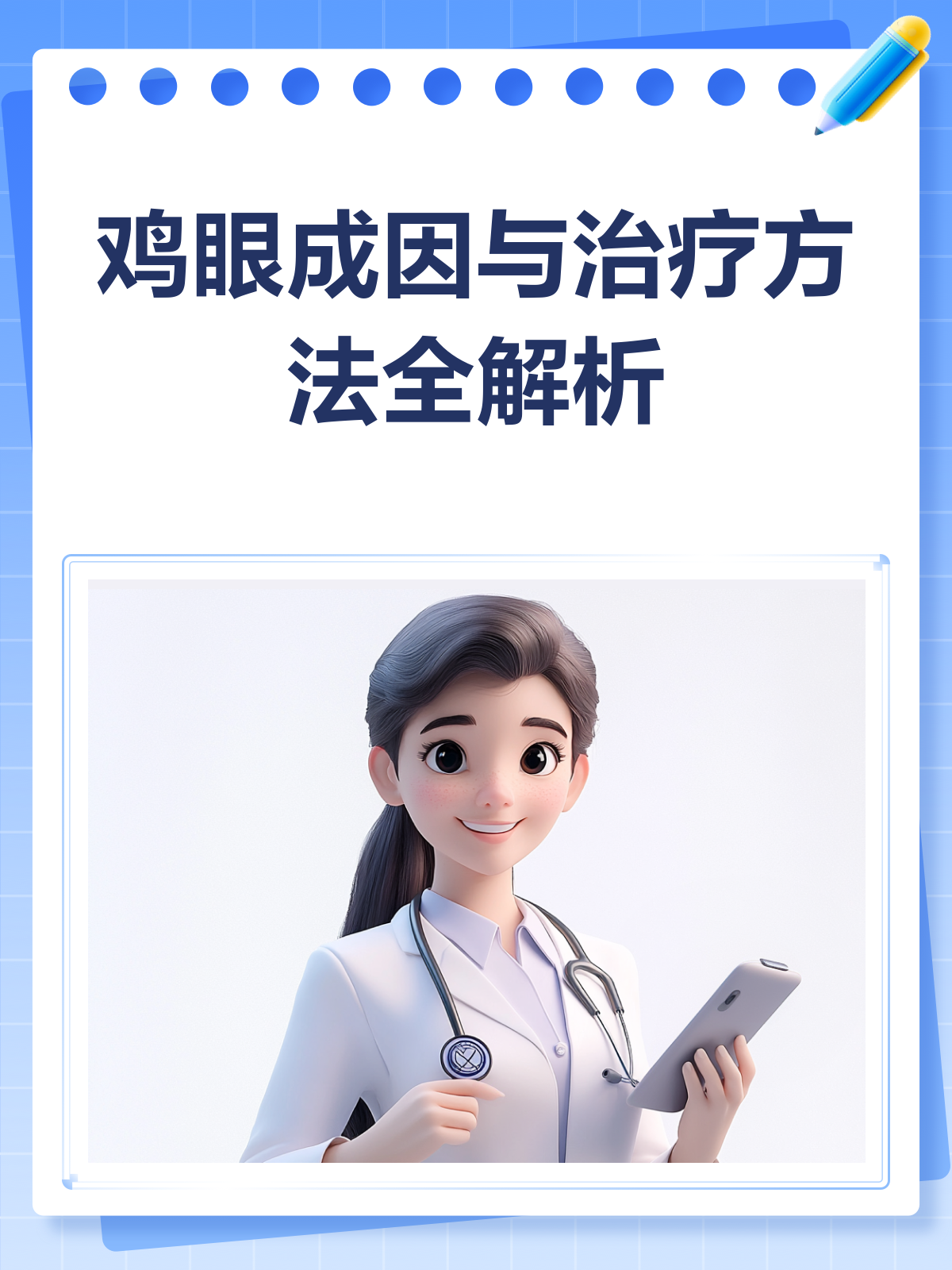 鸡眼烦恼?了解成因与治疗,轻松告别疼痛!