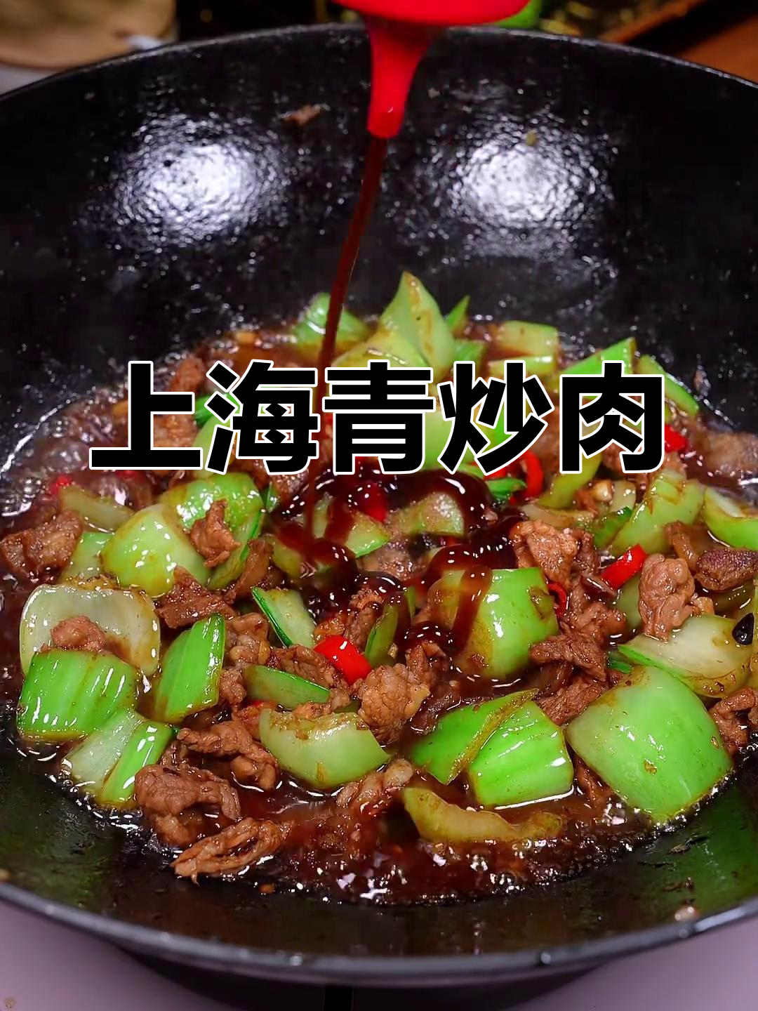 上海青炒肉,清脆爽口又下饭,家常做法超简单