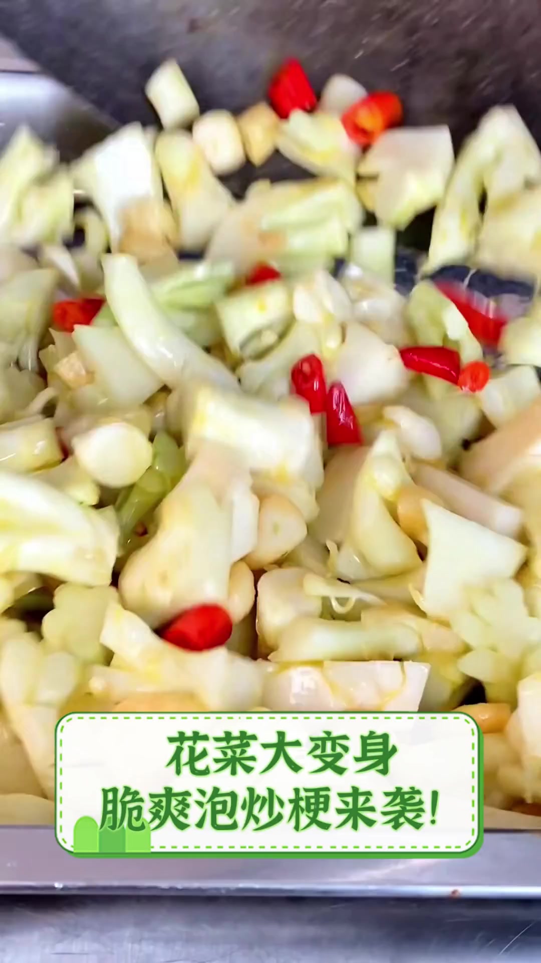 花菜大变身,脆爽泡炒梗来袭!