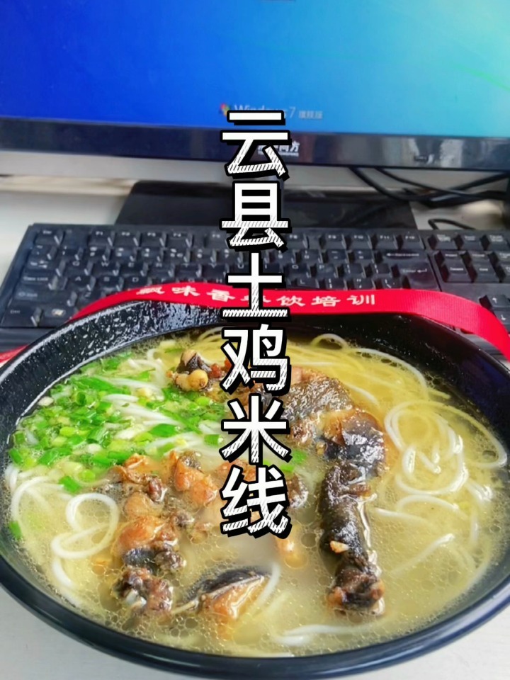 云县土鸡米线‖汤汁鲜到掉眉毛‖