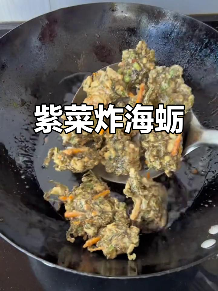 过年必备!紫菜炸海蛎,酥脆好吃,做法超简单