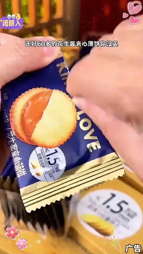 花生酱夹心饼干,又香又酥又脆,真的要赶紧尝一下!夹心饼干零食花生酱饼干到底有多好吃h