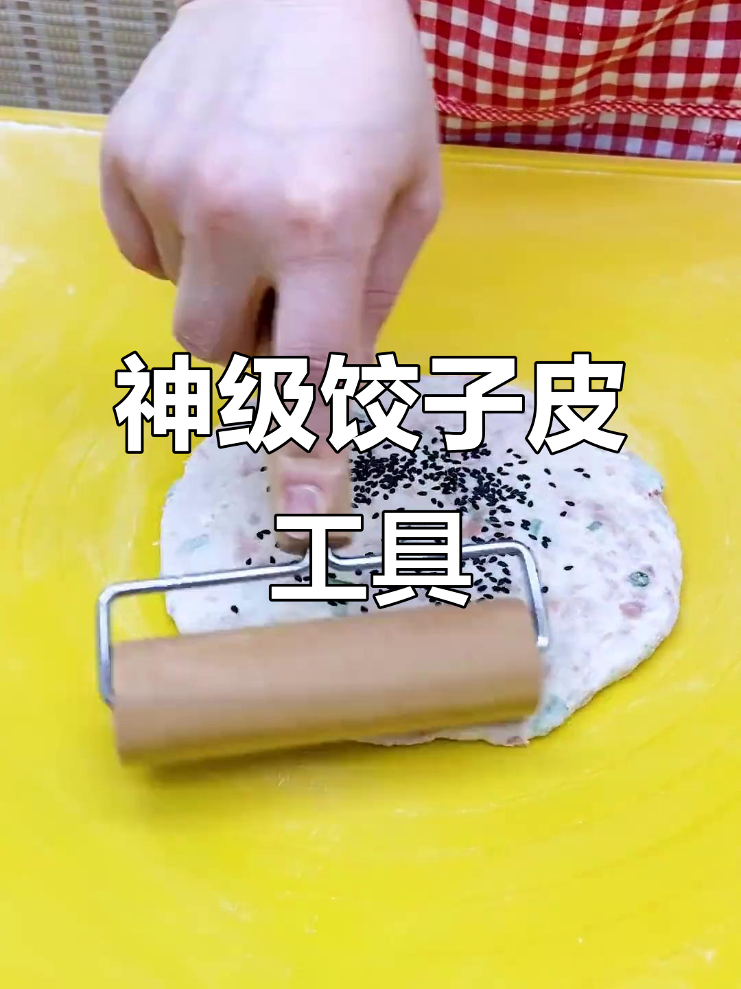 这款神器,三两下搞定饺子皮,大小饼轻松制作!