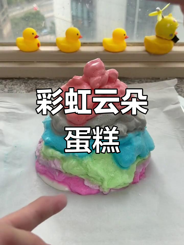 彩虹云朵蛋糕,七彩梦幻美味来袭