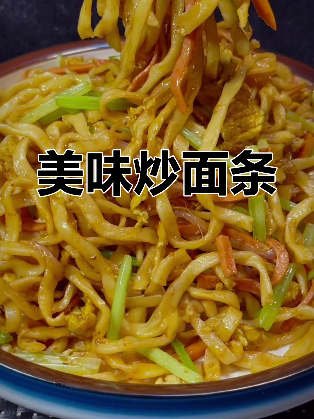 手工炒面,火腿青菜搭配