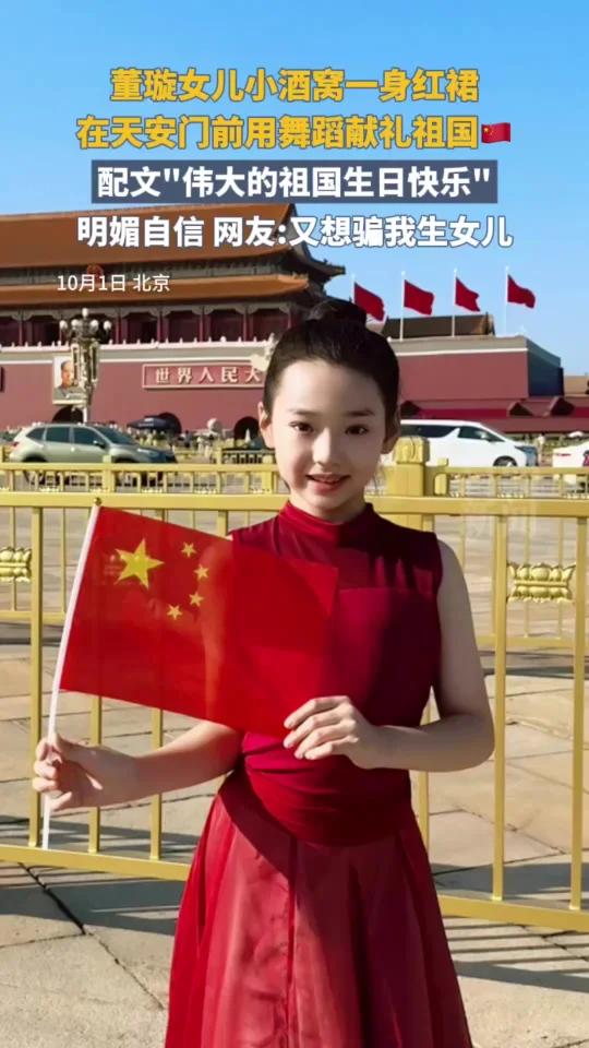 小酒窝在天安门前用舞蹈献礼祖国