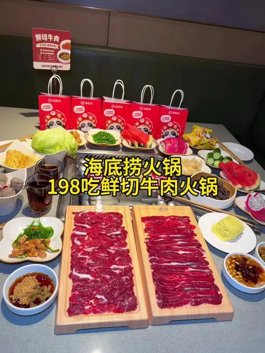 海底捞198吃鲜切牛肉火锅双人餐,太合适了,快囤