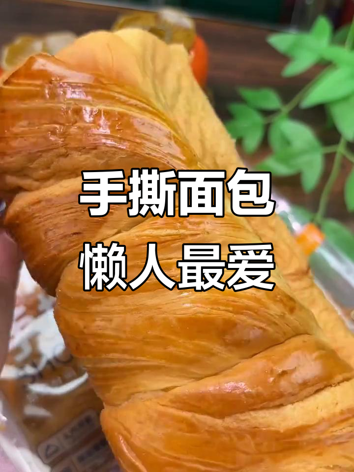 新鲜手撕面包,早餐新选择!零负担、高蛋白又美味