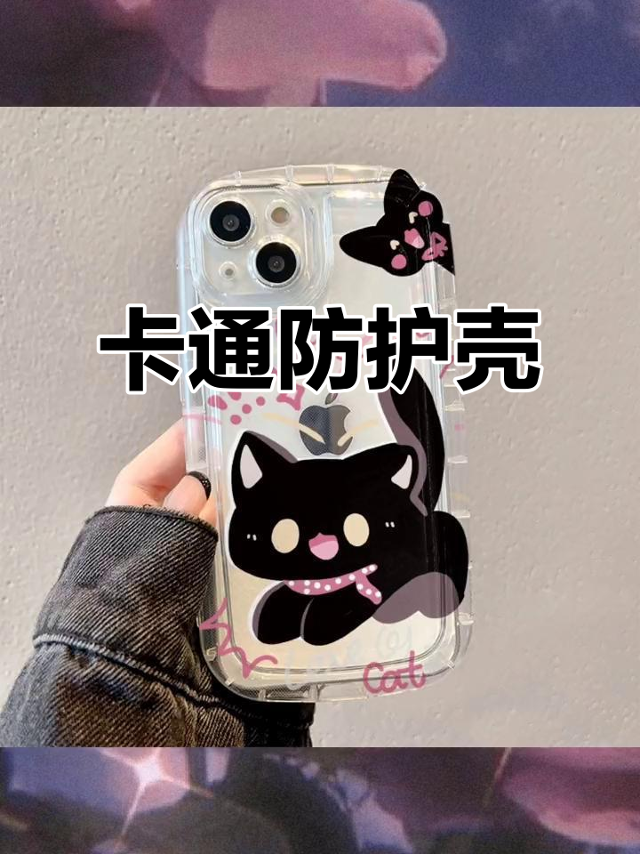 可爱卡通手机壳,适配多款机型,防摔保护全包