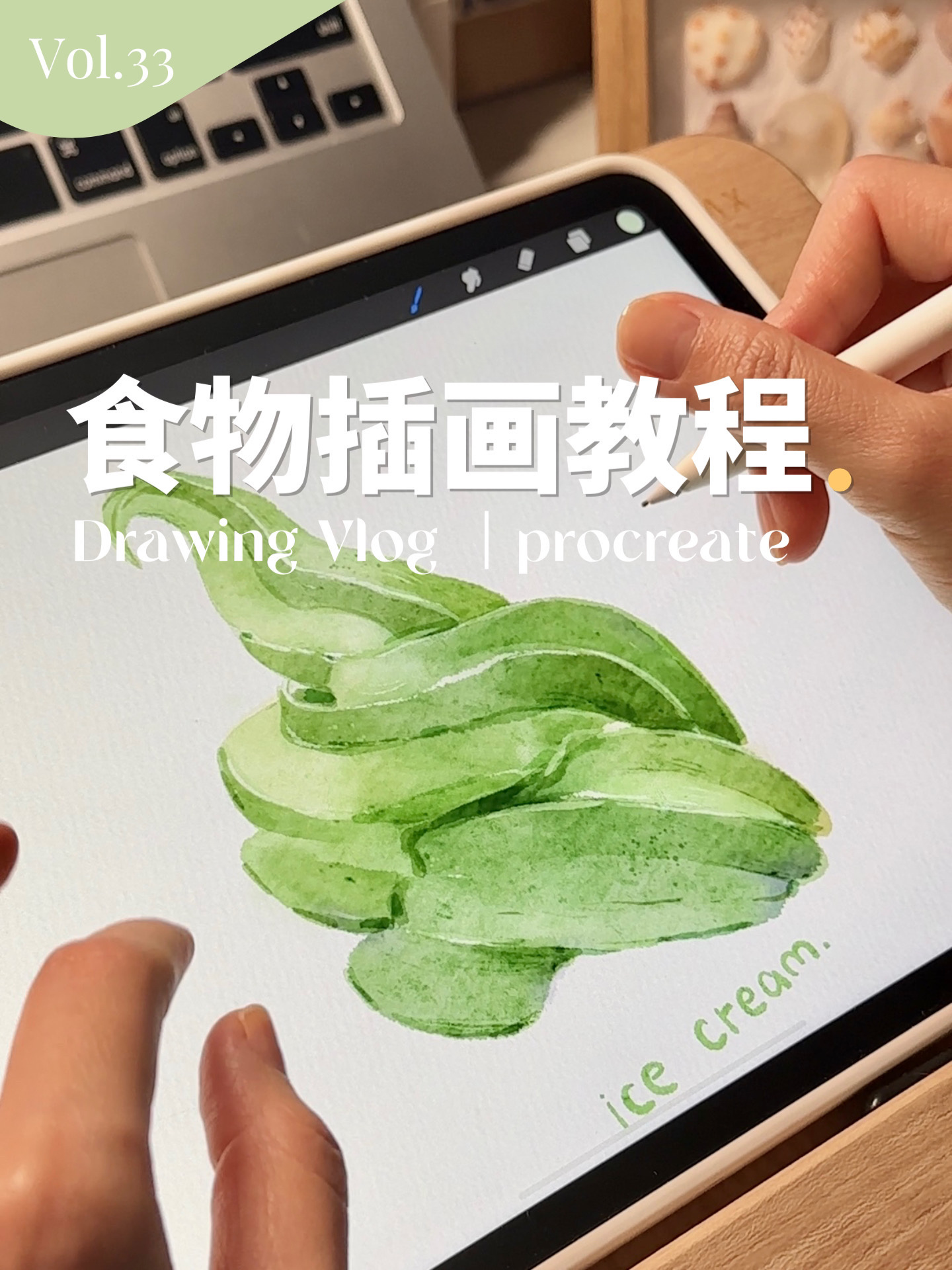 冰淇淋插画教程|冰淇淋这样画好简单绝
