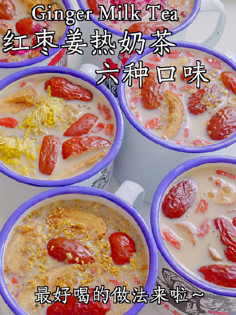 你是懂喝奶茶的快乐的「秋冬姜枣热奶茶「馋嘴」」试过好多次,这个超好喝!秋冬又到了保暖喝热饮