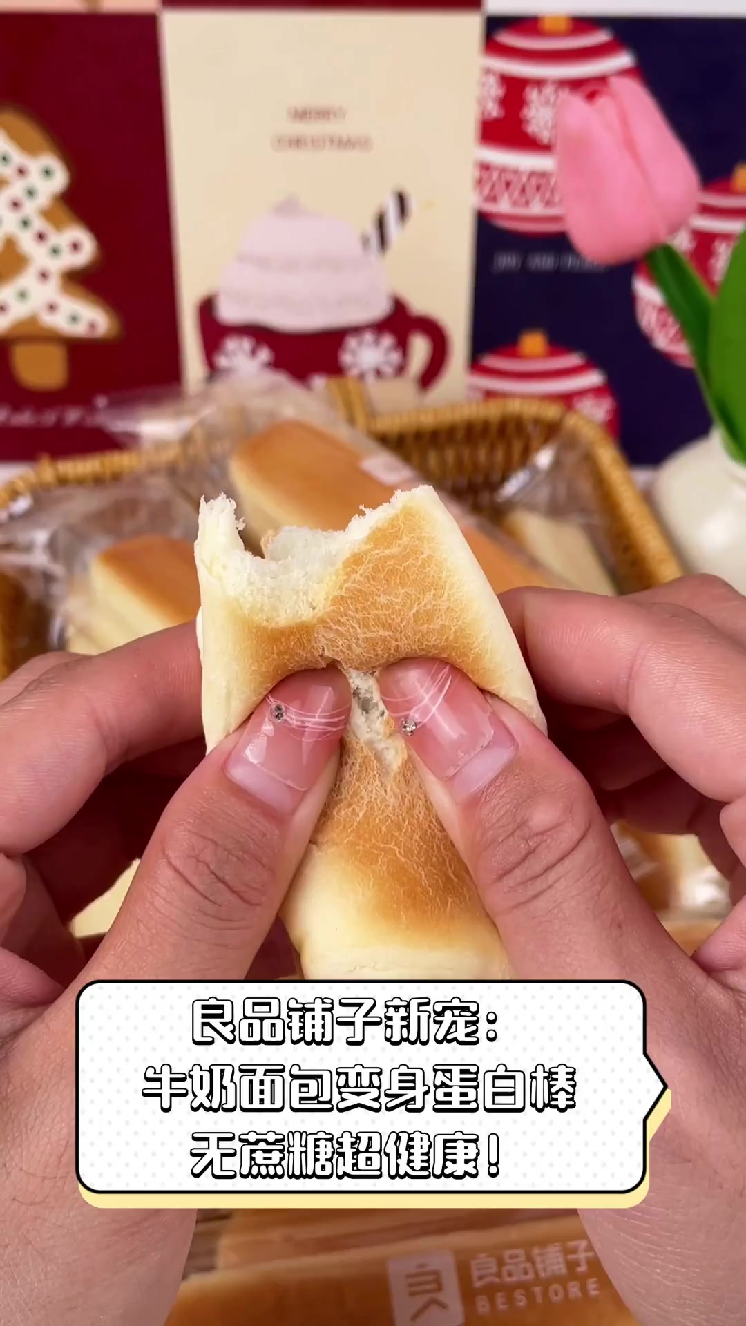 良品铺子新宠:牛奶面包变身蛋白棒,无蔗糖超健康!