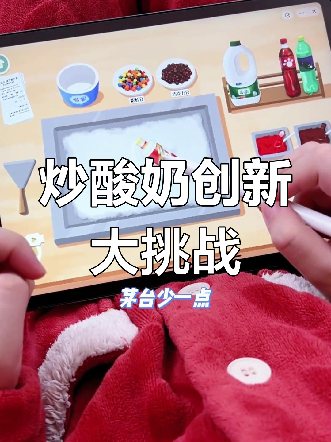 炒酸奶店新奇创意,茅台巧克力也能做!