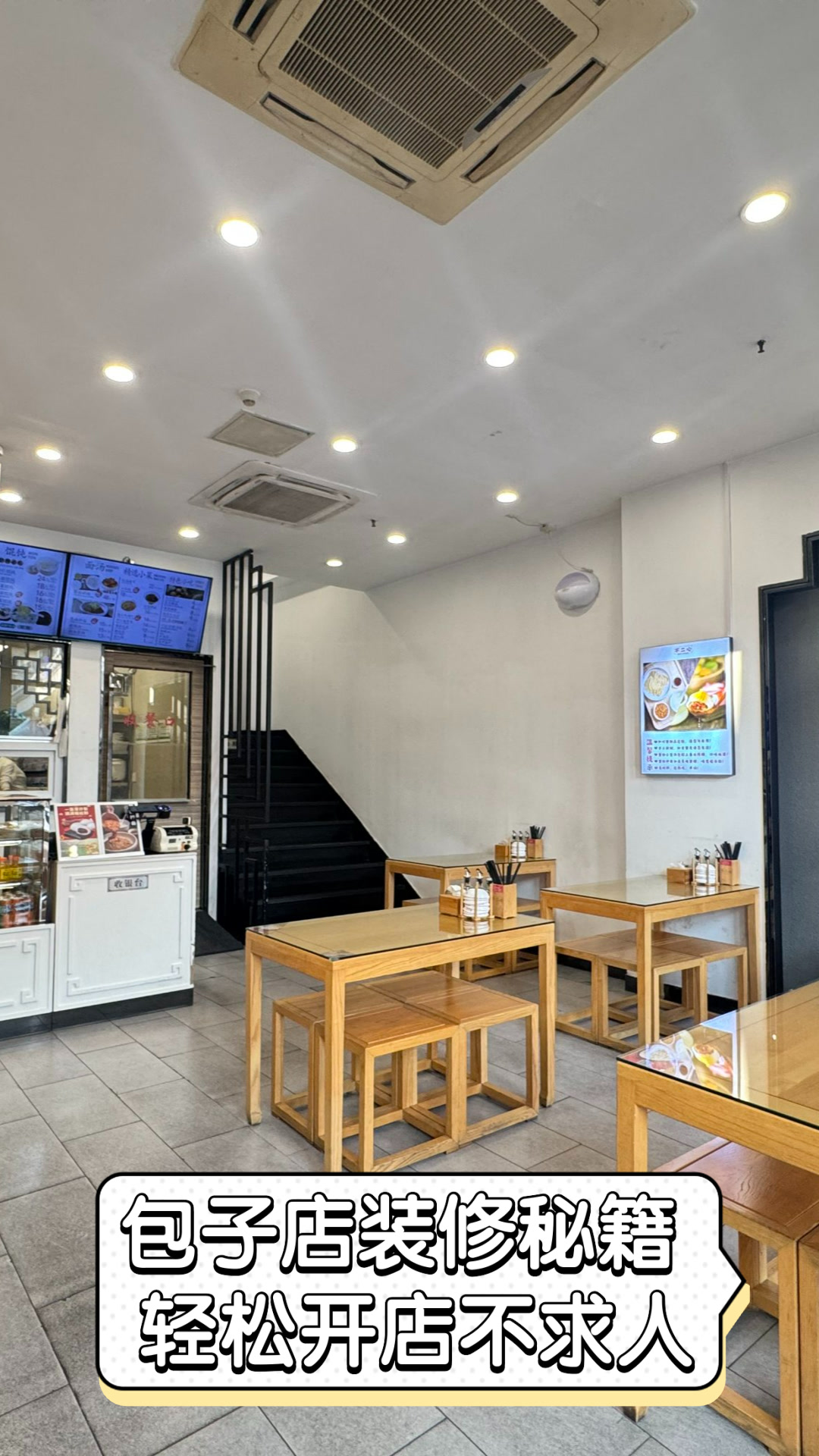 包子店装修秘籍，轻松开店不求人