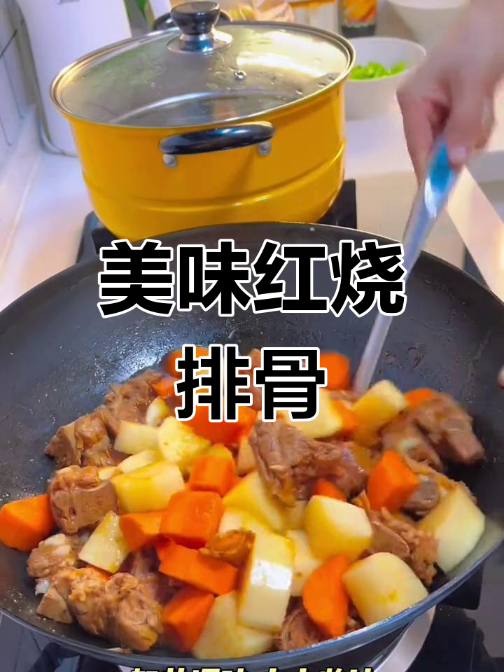 红烧排骨炖萝卜,香气扑鼻