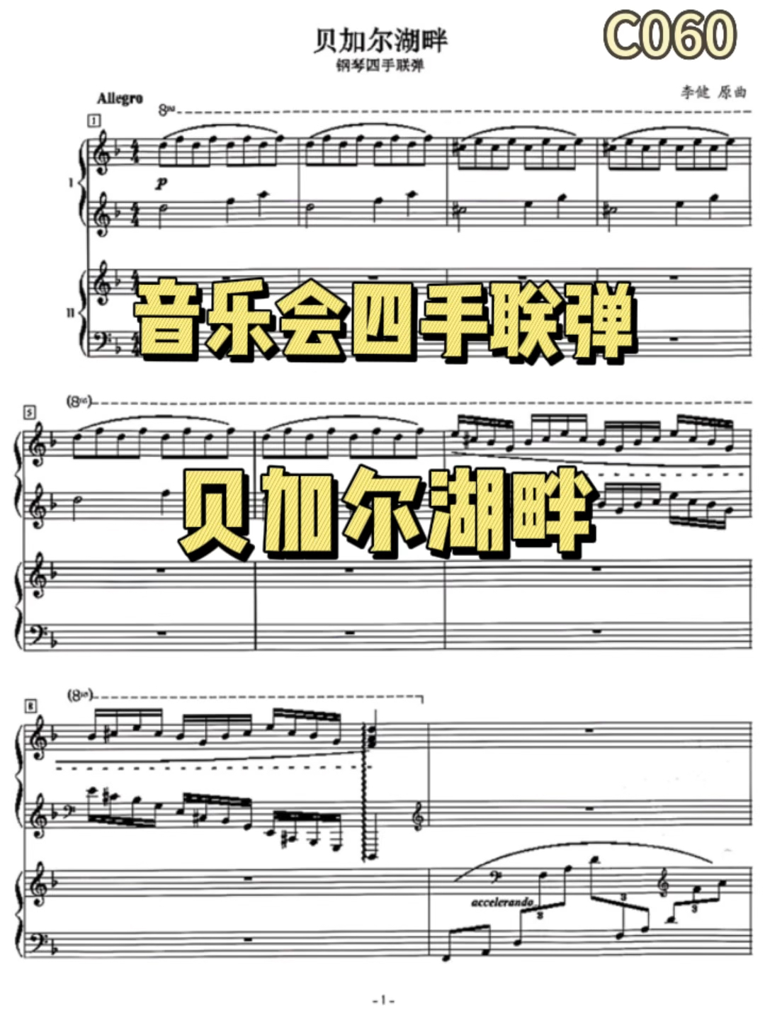 音乐会四手联弹《贝加尔湖畔》绝美合奏